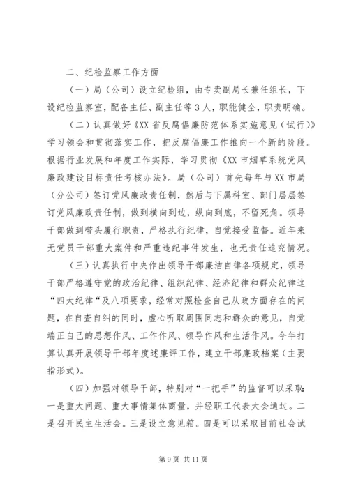 县烟草局政治思想工作和纪检监察工作汇报 (2).docx