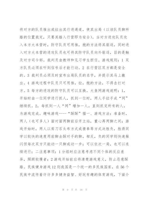 适合十个人玩的室内小游戏6篇.docx