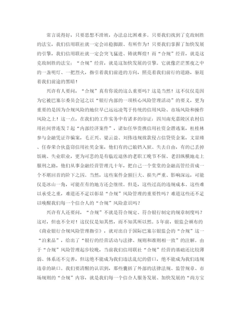 精编之信用社合归比赛演讲稿范文.docx