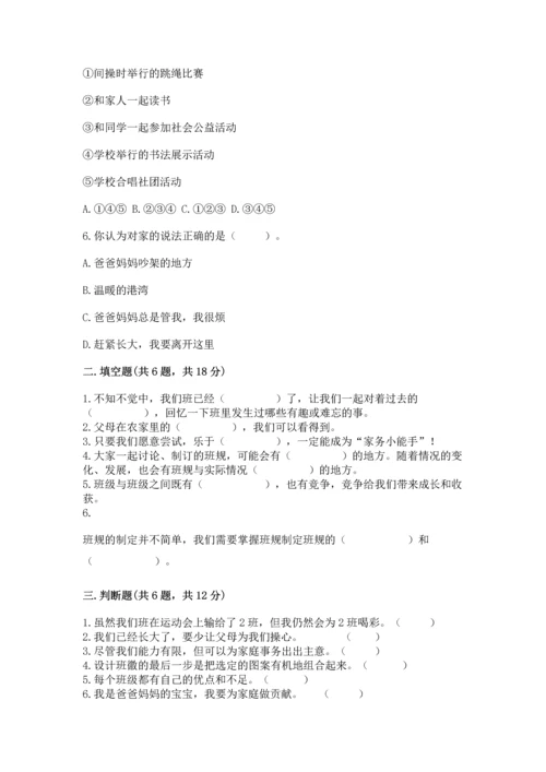 部编版小学四年级上册道德与法治期中测试卷及答案【全国通用】.docx