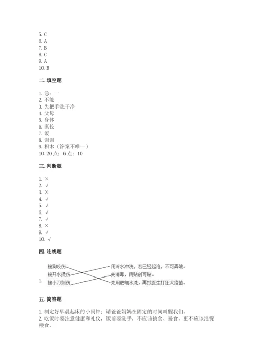 一年级上册道德与法治第三单元《家中的安全与健康》测试卷含答案（典型题）.docx