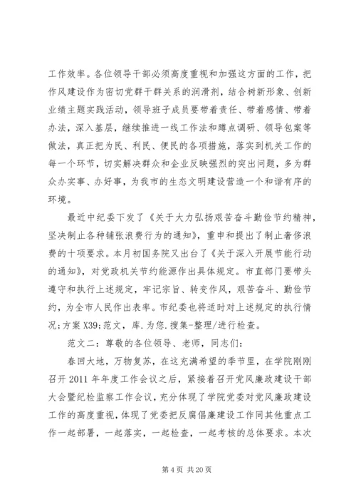 反腐倡廉工作汇报.docx