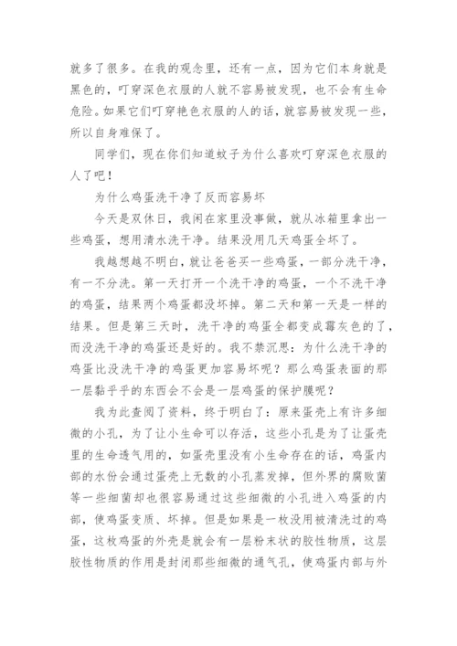 科学小论文（推荐）.docx