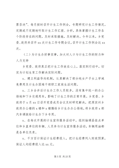 乡镇计划生育个人工作总结(精选多篇).docx