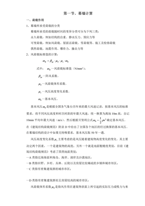 第六章幕墙计算与支撑钢结构设计.docx