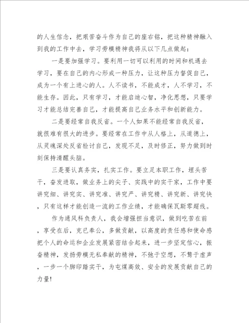 学习2022劳模精神个人心得及感悟