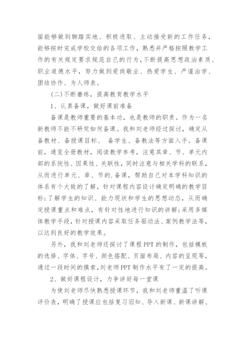 个人指导培养青年教师总结.docx