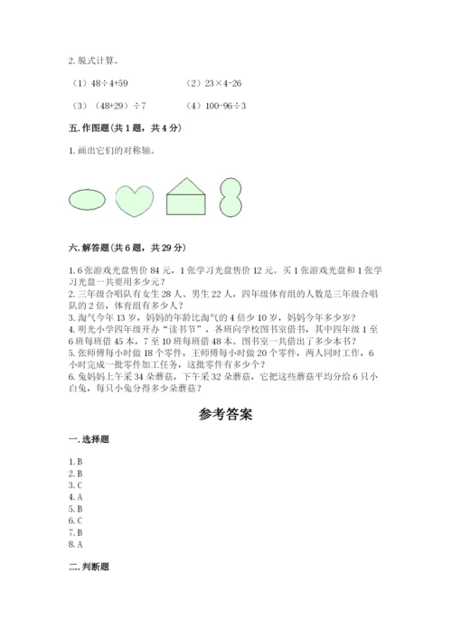 苏教版三年级上册数学期末测试卷含答案【综合卷】.docx