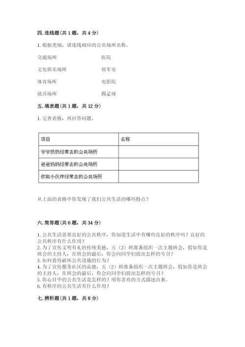 道德与法治五年级下册第二单元《公共生活靠大家》测试卷【模拟题】.docx