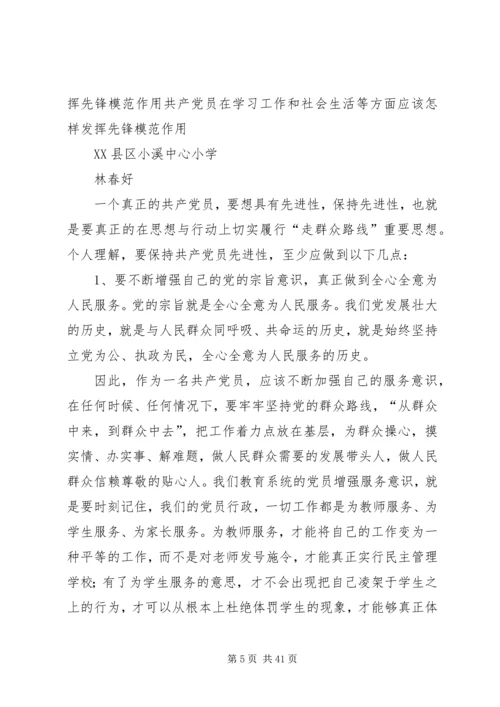 共产党员在生产学习工作和社会生活等方面应该怎样发挥先锋模范作用.docx