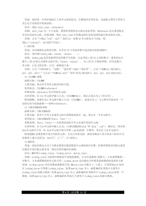 Excel表格函数公式大全.docx