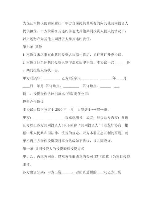 精编之投资合作协议书.docx