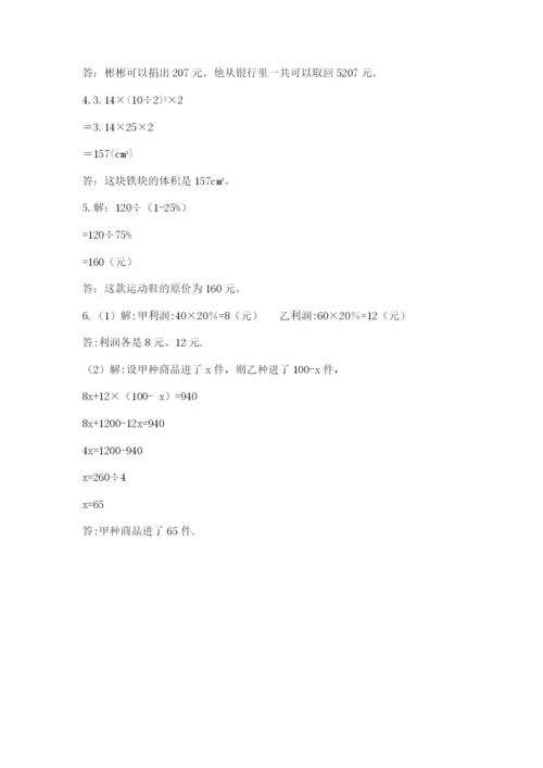 六年级下册数学期末测试卷附答案【预热题】.docx