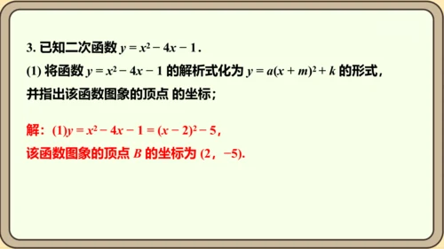 人教版数学九年级上册22.1.4.1 y=ax2+bx+c 的图象和性质课件（共34张PPT）