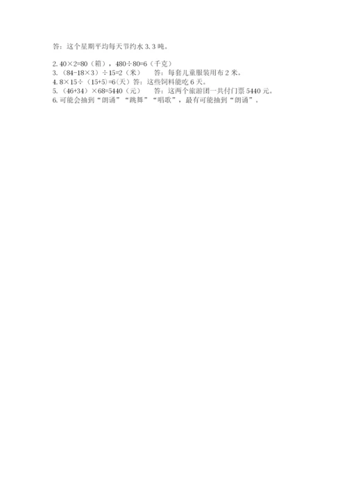 苏教版小学四年级上册数学期末卷及参考答案（巩固）.docx