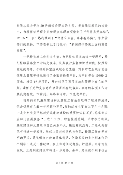 农业局在廉政建设动员会讲话.docx