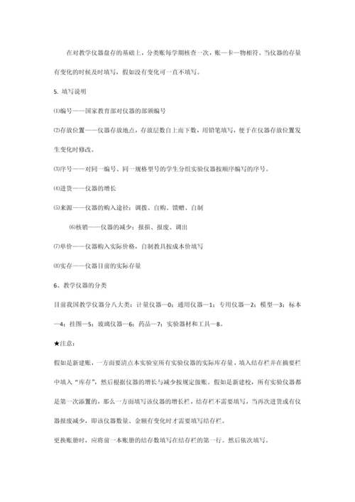 中小学实验室各种表格记录方法.docx