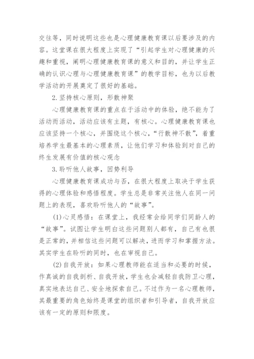 教师心理健康教育教学反思3篇.docx