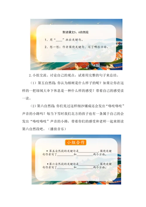 争做美丽小城小导游--三年级语文上册六单元《海滨小城》任务型教学设计.docx