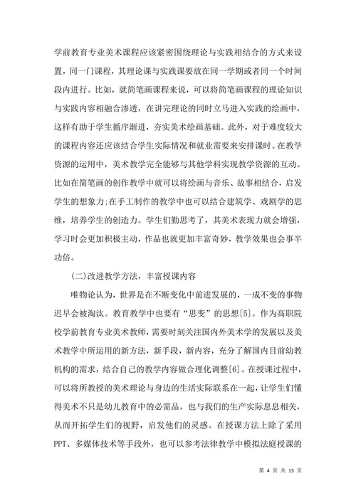 学前教育专业毕业论文开题报告