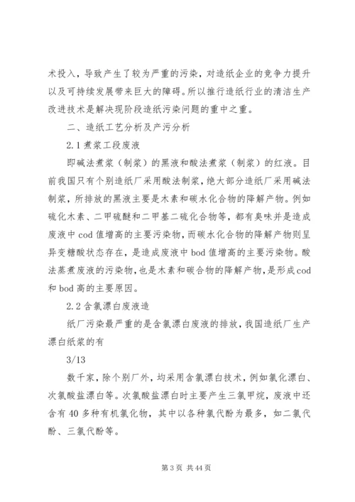 造纸行业清洁生产改造方案.docx