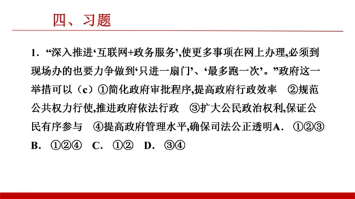 第四课建设法治中国【复习课件】(共23张PPT)