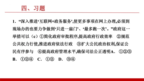 第四课建设法治中国【复习课件】(共23张PPT)