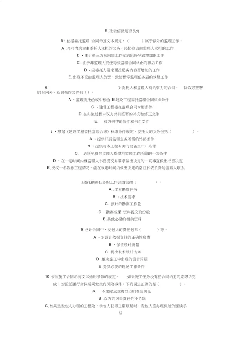 2012年监理工程师合同管理