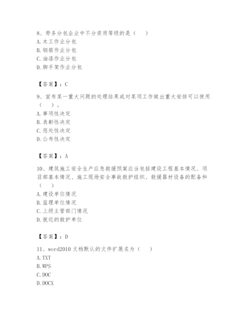 资料员之资料员基础知识题库含答案【研优卷】.docx