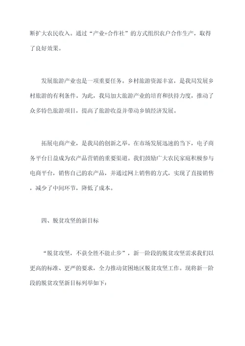 乡镇脱贫工作报告