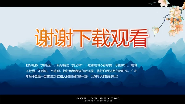 蓝色中国风乡村振兴美丽画卷党建PPT动态模板