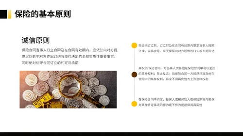 银行理财金融保险知识培训通用PPT