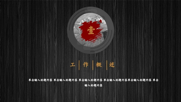 述职报告通用PPT母版