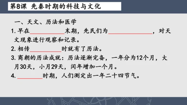 2024--2025学年七年级历史上册期中复习课件（1--11课   89张PPT）