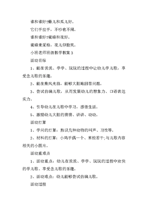 小班老师班级教学教案