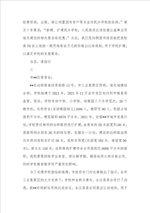 2021年学校扩建请示