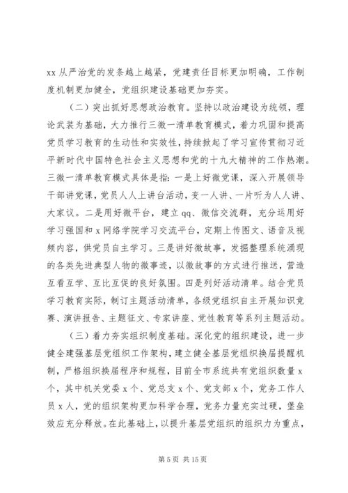 推进基层党支部标准化规范化建设的调查与思考——“不忘初心、牢记使命”主题教育专题调研.docx