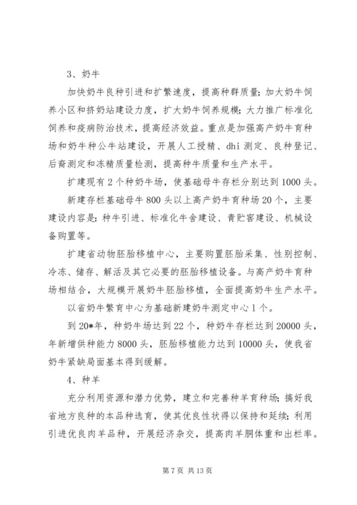 畜禽良种工程建设计划.docx