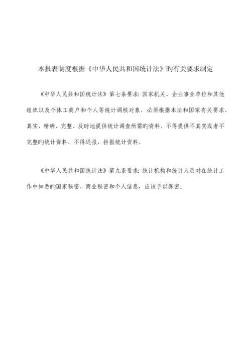 环境统计报表制度汇编.docx