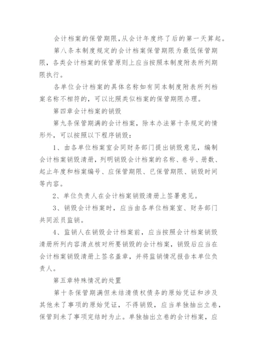 单位会计档案管理制度.docx