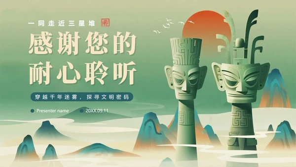 绿色插画中国风三星堆考古科普介绍PPT模板