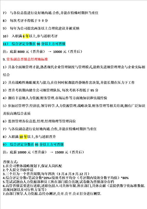 财务部门晋级条件