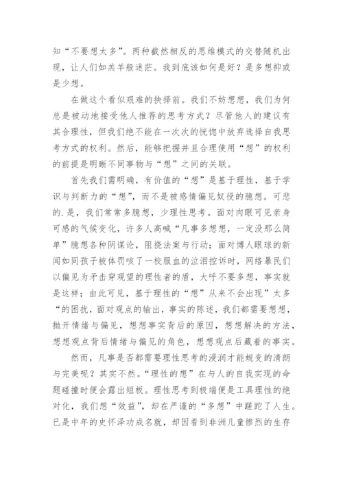 三思而后行议论文最新精编.docx