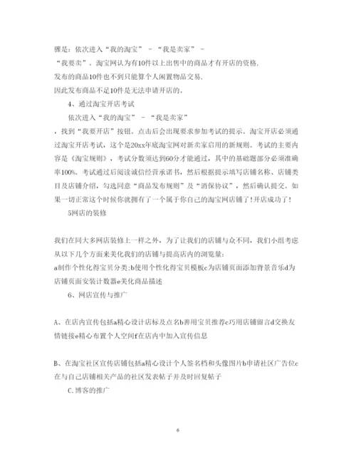 精编开网店实习心得体会范文.docx