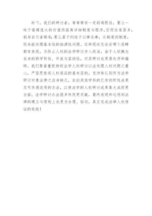 信息法学研究的重要领域论文.docx