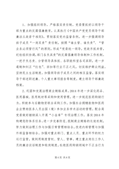 篇一：卫生院党风廉政建设工作计划.docx