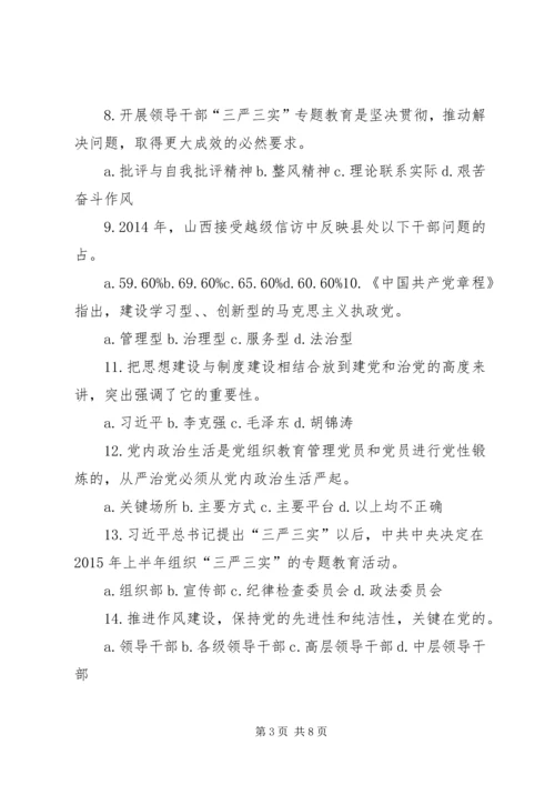 学习党章党规学习系列讲话做合格共产党员 (2).docx