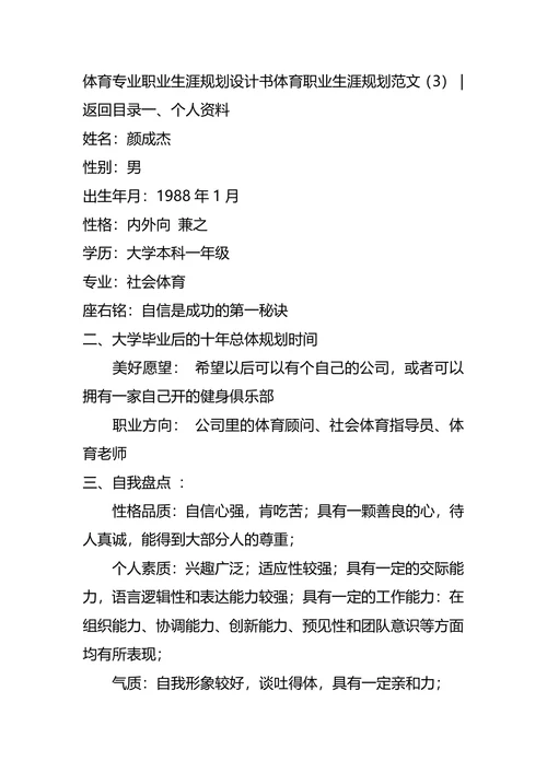 体育职业生涯规划范文3篇