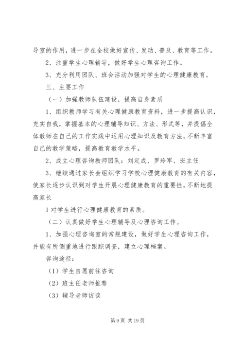 心理咨询工作计划 (2).docx