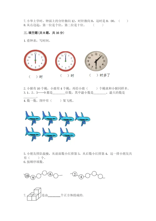 小学一年级上册数学期末测试卷（考试直接用）word版.docx